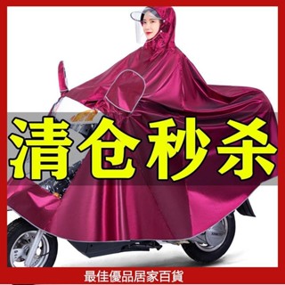 加大雨衣電動車雨披電瓶車摩托車加厚單雙人雨衣自行車男女防暴雨 HS72
