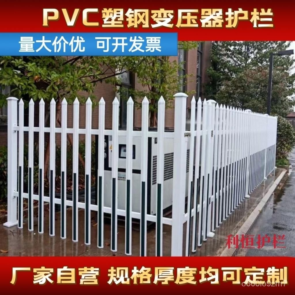 變壓器護欄圍欄PVC塑鋼配電箱隔離庭院社區電錶高壓絶緣塑料欄桿 RYQN