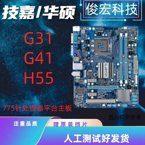 技嘉/  G31/G41/H55/775針1156針處理器電腦臺式主板