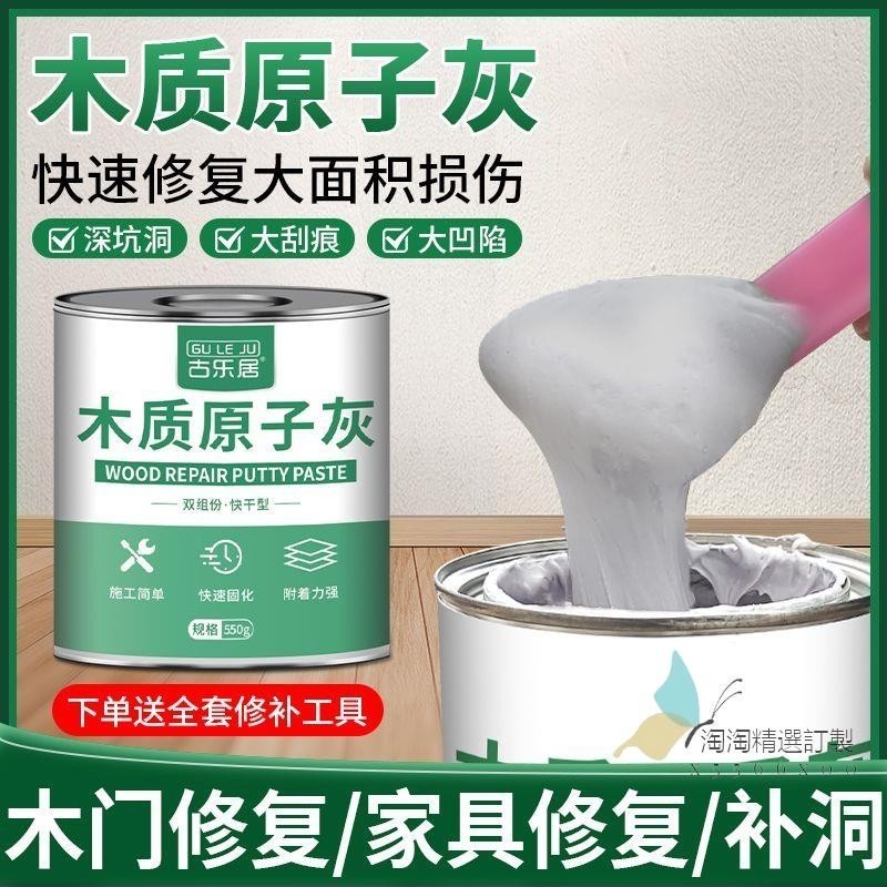 原子灰木器修補膩子木質家具修補膏木門木頭木地板補坑洞修復神器【淘淘精選】