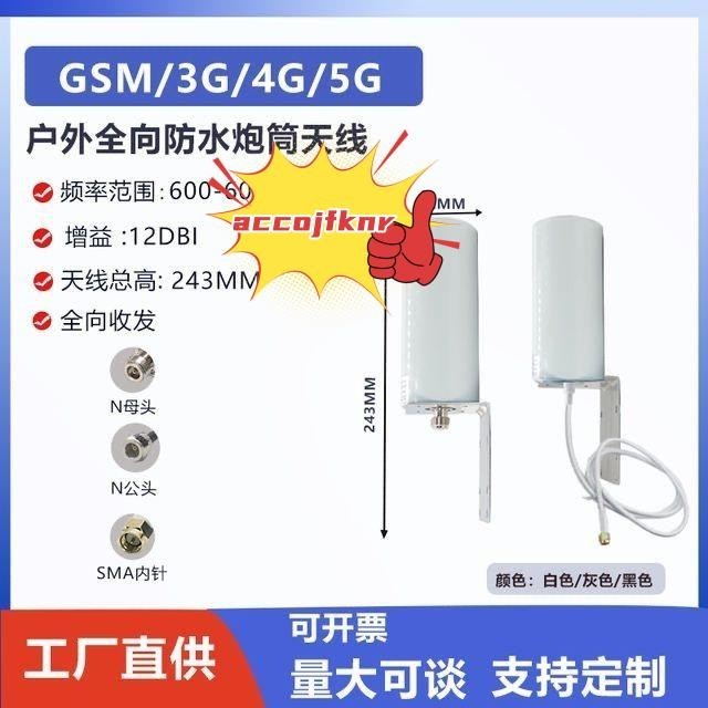 *5.1大促*GSM2G3G4GLTEWIFI5G炮筒天線5G全網通室外防水信號放大天線