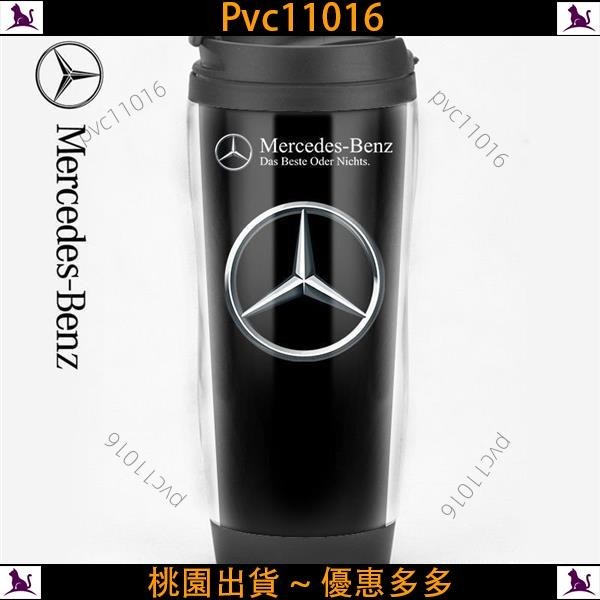 🚛哆來咪🚛客製化 賓士 BENZ 汽車水杯 4S店禮品 車友會 交車禮 車展贈品 標誌LOGO 印字 刻字 廣告水杯