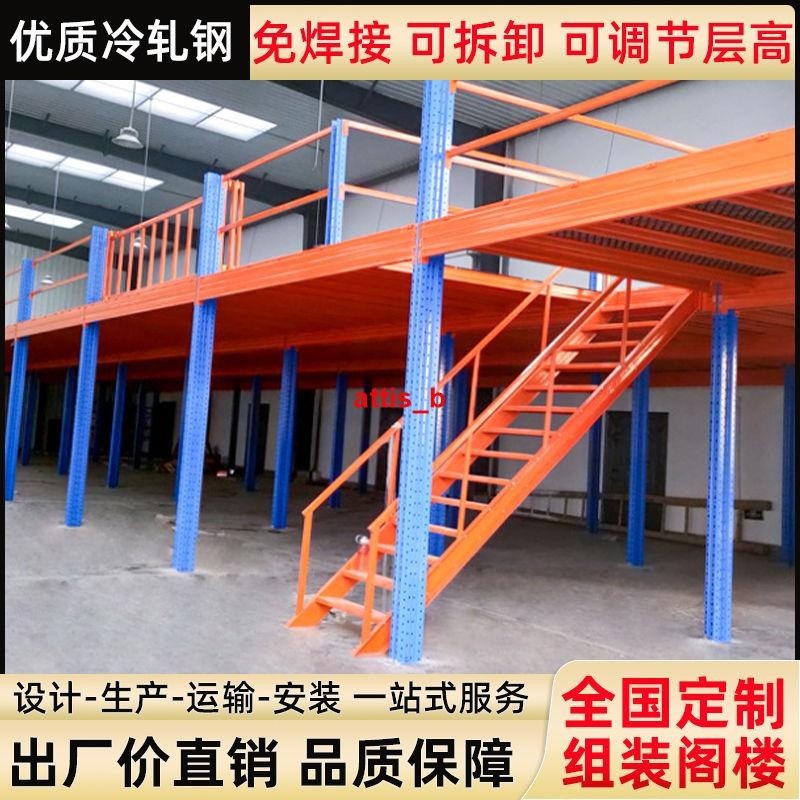 qw*閣樓平臺式貨架定制搭建廠房倉庫倉儲隔層做重型鋼結構二層可拆卸