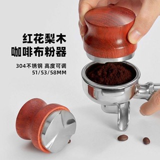 羅東免運♕紅花梨木咖啡布粉器 51mm 不銹鋼三葉 58mm 壓粉座 木柄濃縮壓粉錘器具