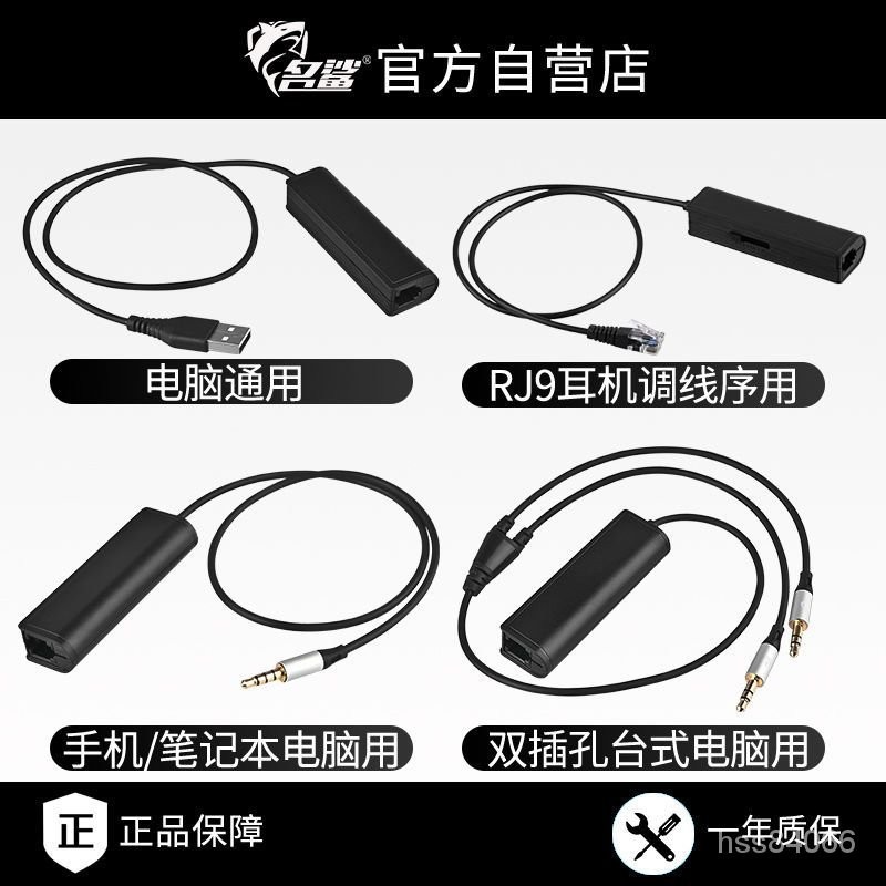 4✨精品特惠✨RJ9水晶頭話務耳機座機電話耳機轉PC雙3.5電腦USB手機3.5轉Type-C 279T