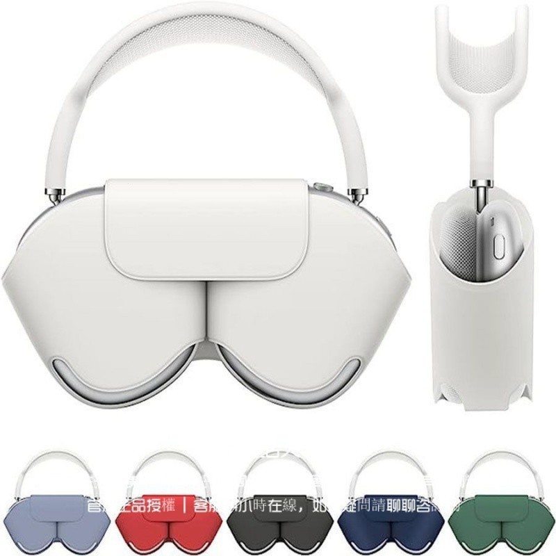 蘋果airpods Max保護套 airpods max收納包 耳機套 頭戴式休眠保護包 防颳防摔耳機保護套 耳機收納包