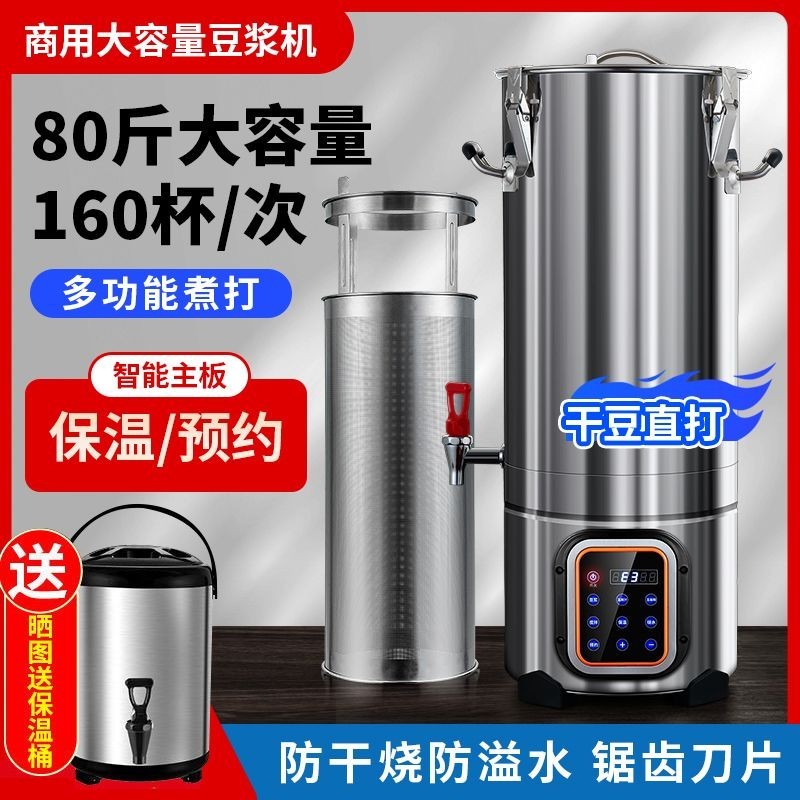 【現貨速髮#前30名諮詢客服領優惠】豆漿機 全自動商用豆漿機 幹濕兩用豆漿機 全自動傢用大容量免濾現磨無渣