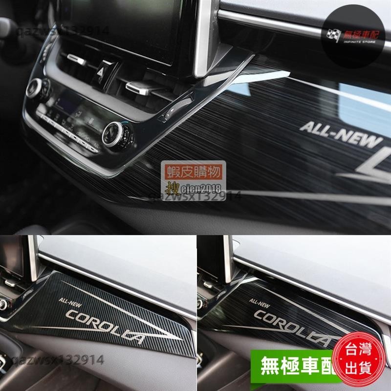 【桃園發貨】汽車配件 TOYOTA （豐田） 2019-2020款 12代 ALTIS 不鏽鋼儀表板裝飾亮片 內裝大升級