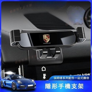 花蓮免運■保時捷 porsche 車用 手機座 panamera macan cayenne 718 車用支架 手機支架