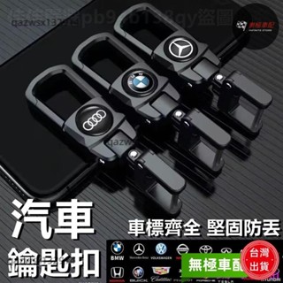 【桃園發貨】精品🍀【2023新款 免螺絲安裝】汽車鑰匙扣 車鑰匙扣 防丟鑰匙扣 賓士 BMW 保時捷 LEXUS 耐磨