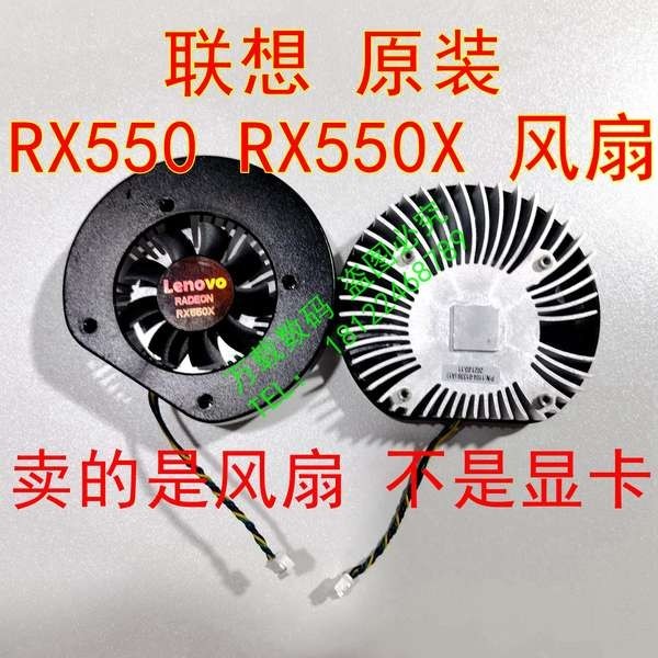 原裝 拆機  RX550 RX550X 風扇 注意 賣的是風扇不是顯