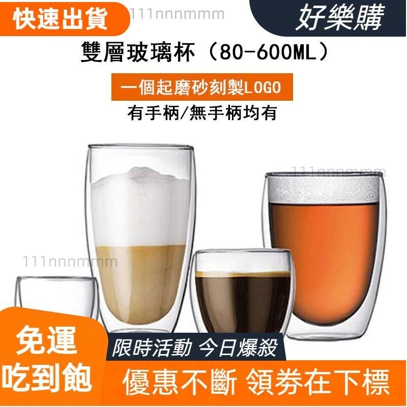 高cp值 磨砂訂製刻字LOGO 耐熱咖啡杯 星巴克雙層玻璃杯 家用果汁杯水杯 奶茶杯蛋形杯馬克杯咖啡杯交換禮物