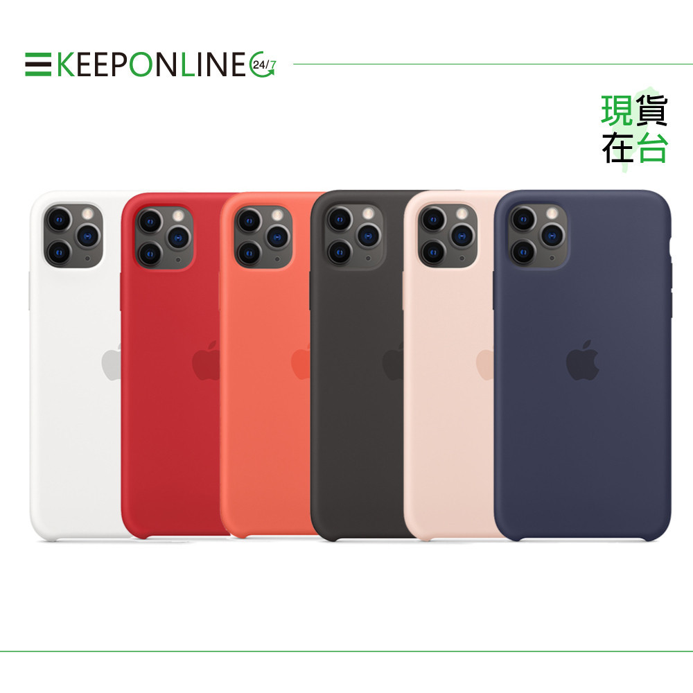 現貨免運Apple 原廠 iPhone 11 Pro Max Silicone Case 矽膠保護殼 (台灣公司貨)