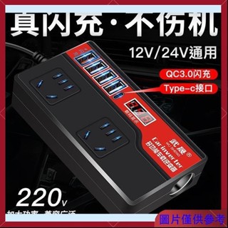 😊車載逆變轉換器12v24v轉220v汽車逆電變壓器貨車電源充電插座