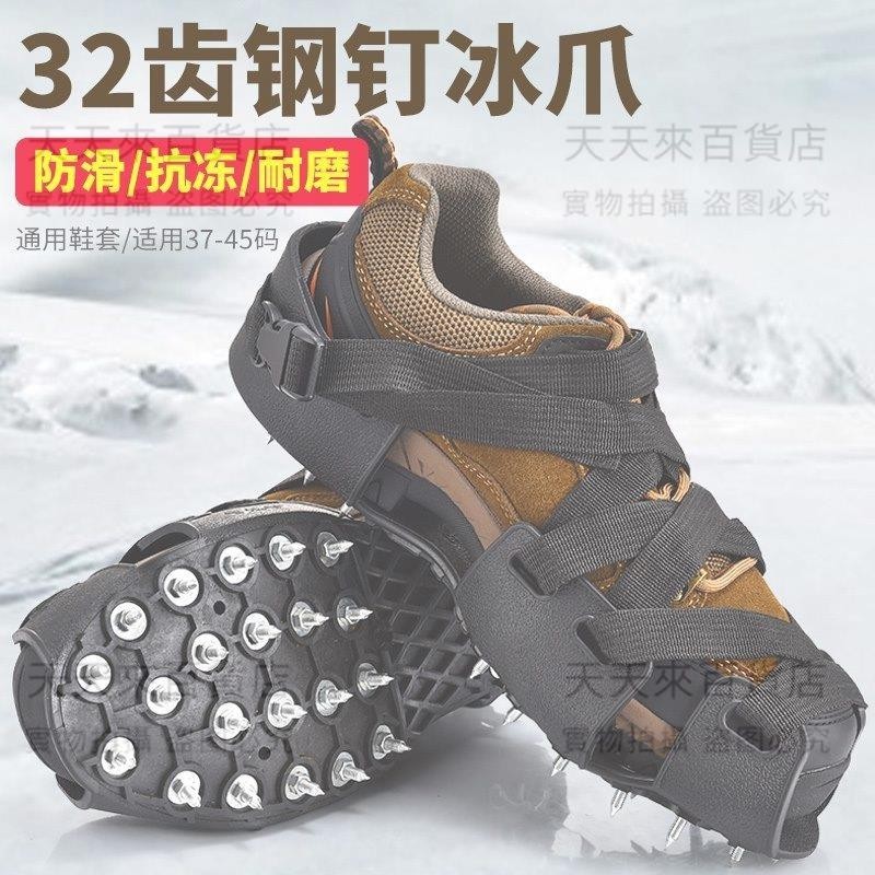 新款32齒冰爪防滑鞋套雪地登山釘鞋鏈不銹鋼簡易戶外裝備冰抓雪爪