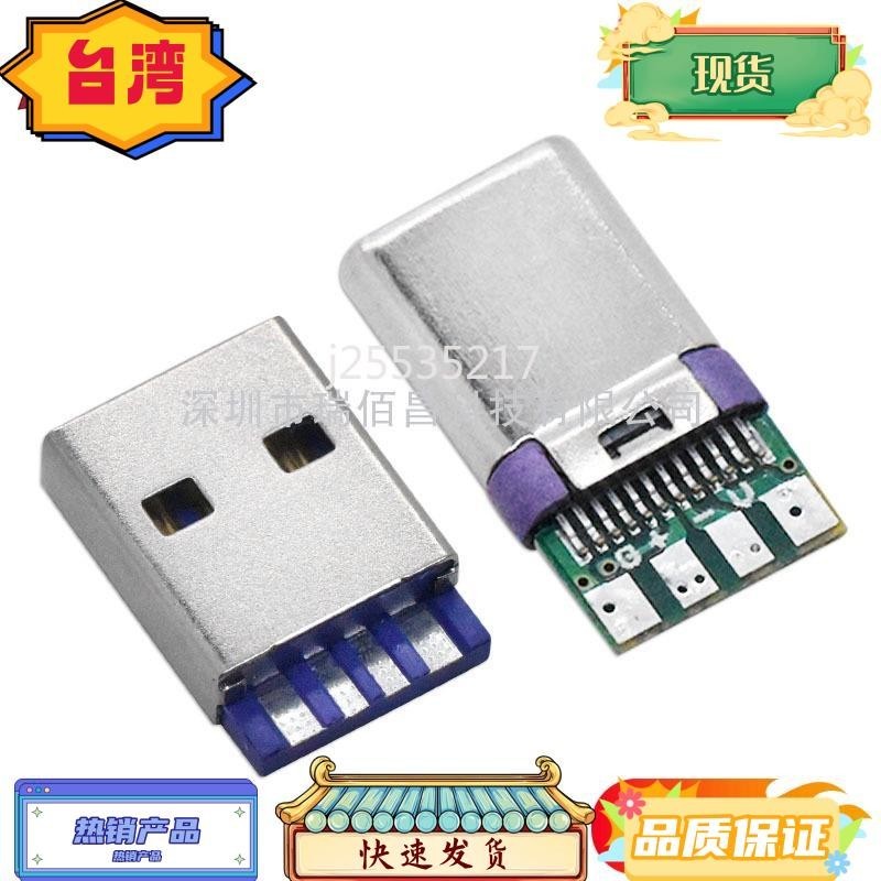 台灣熱銷 TYPE-C公頭 5A大電流USB接頭 24P華為數據線 DIY閃充插頭焊線快充