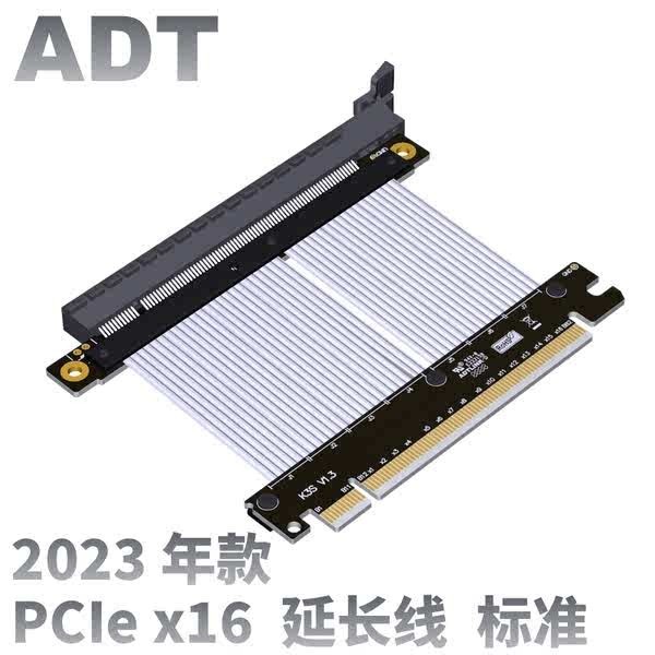 2023年款 ADT顯卡延長線 PCI-E  4.0 5.0 x16 轉接pcie 16x