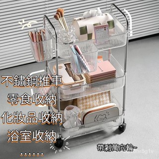 臺灣出貨⭐安裝簡單可移動小推車輕奢浴室衛生間夾縫置物架ins風透明化妝品多層亞剋力推車化妝收納架廚房收納架臥室衛浴收納架