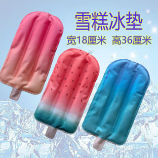 ins風 雪糕冰墊 傢用防暑 清涼涼墊 車用冰墊 敎室軍訓涼墊子 凝膠冰墊🐬賴賴鋪子🐬 可開票