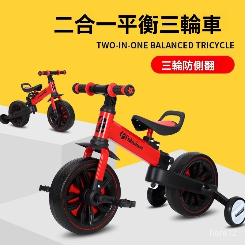 [熱售]兒童平衡車無腳踏三輪車學步車腳踏車可折疊1-3-6歲三閤一自行車