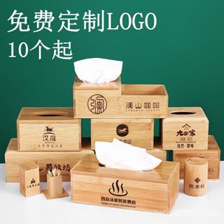 🔥臺灣熱賣DIY🔥竹木紙巾盒定製LOGO刻字抽紙盒餐巾紙盒餐廳酒店飯店抽紙盒商用 EJMN