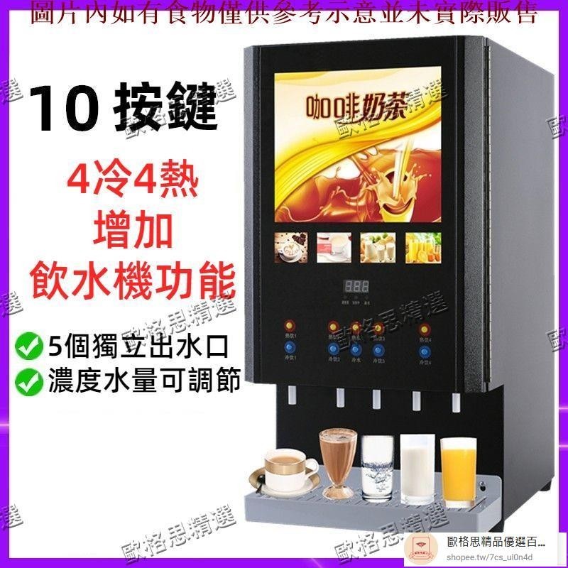 飲料機商用冷熱奶茶機全自動自助熱飲果汁機豆漿機速溶咖啡機