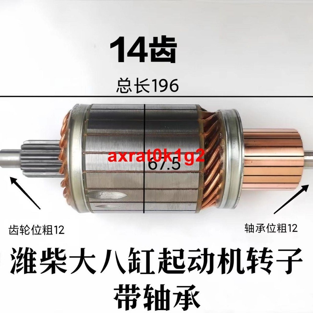 熱賣wwq14齒M105起動機轉子2900系列