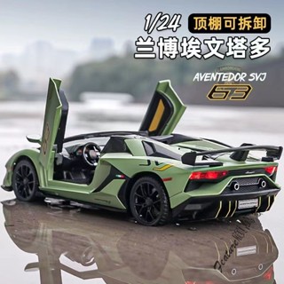 臺灣出貨 模型車 1:24 模型展示盒 汽車模型 迴力車 藍寶堅尼SVJ63埃文模擬合金汽車模型跑車玩具車禮物男孩擺件收