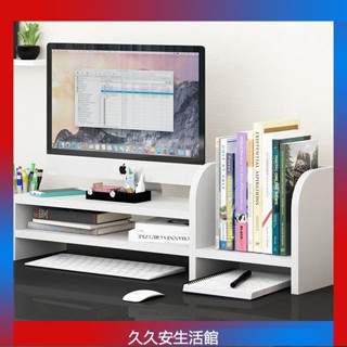 檔案收納架 辦公桌收納 收納盒桌上收納 檔案收納盒臺式電腦增高架學生桌面增高小桌抬高螢幕底座收納置物架電腦支架