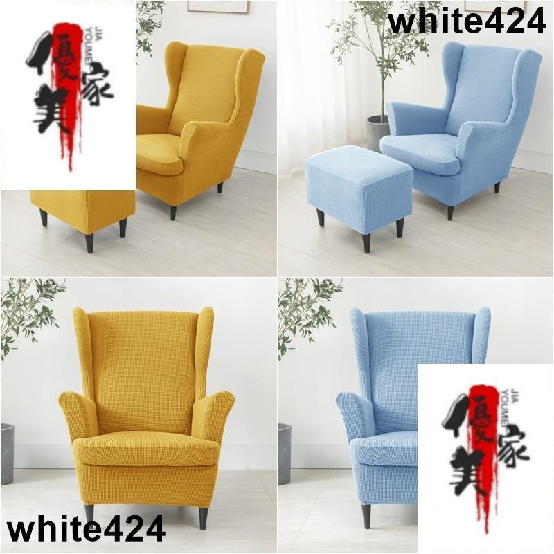 熱銷 加厚老虎凳套 IKEA宜家 STRANDMON斯佳蒙沙发椅套 扶手椅套 單人休閒椅沙發套 脚蹬套