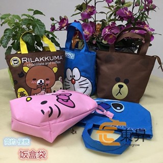 【東昇】可愛 卡通 便當包 帆布 便當袋 大容量 手提 環保 購物袋 飯盒包 手提包 布朗熊 機器貓 KT貓 龍貓 提袋