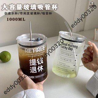 🎉台灣出貨🎉1000ml大容量玻璃吸管杯 ins刻度玻璃杯 耐高溫玻璃水杯 家用帶蓋牛奶杯 辦公室水杯 雙飲水杯