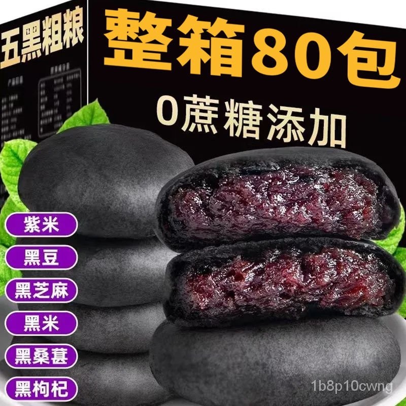 【新貨】無蔗糖 五黑 桑葚 紫米餅幹 代餐 解饞 零食 粗糧休閒零食