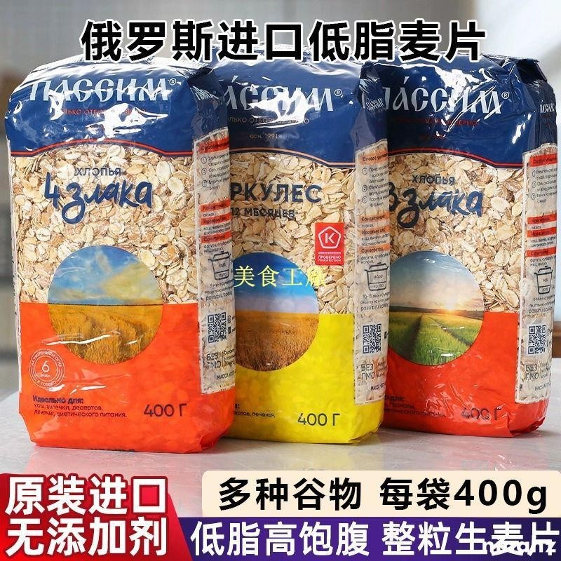 熱銷俄羅斯原裝進口麥片多谷物低脂無蔗糖燕麥片代餐糖飽腹營養早餐