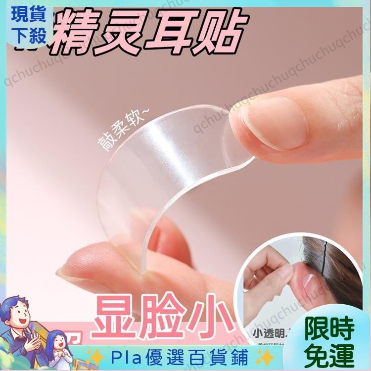 PP🌙 【熱款】精靈耳貼耳朵強支撐器隱形神器招風耳貼立耳貼膠帶固定貼 小臉貼 小臉神器