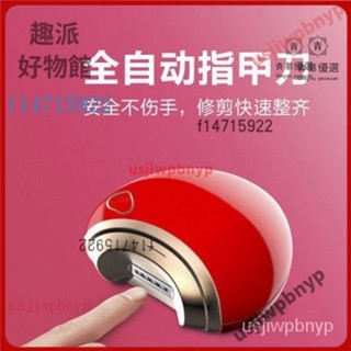 【限時下殺】電動指甲刀 全自動指甲器 學生宿舍老年人奶奶指甲剪神器 可充電 AFLM