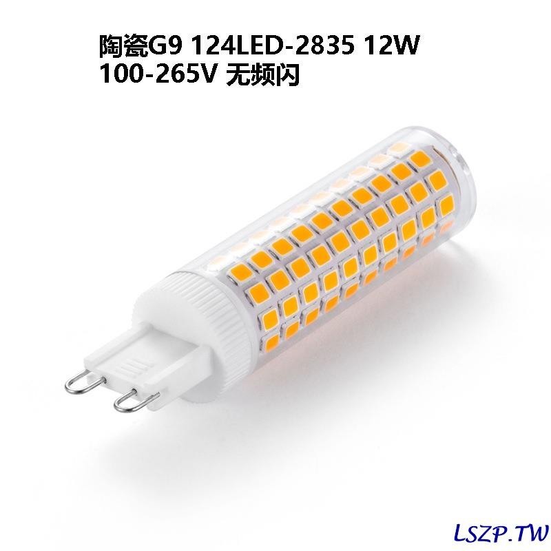 🔥台灣出貨⚡免運🔥【110V-220V通用寬壓】新款高亮陶瓷led玉米燈g9 12W無頻閃led燈泡G9節能燈熱賣