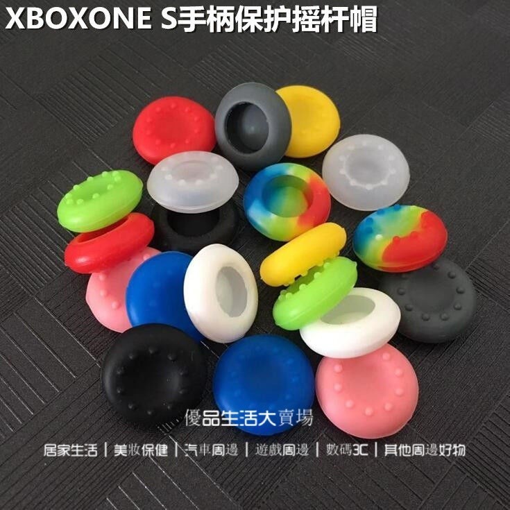 XBOX ONE搖桿帽 xbox ones/x手把搖桿保護帽 左右搖桿防滑帽 ONE專用保護搖桿帽 xbox搖桿帽