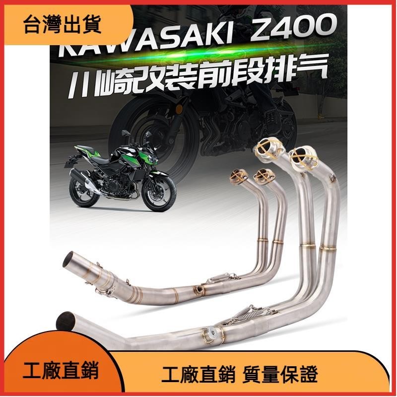 618特惠 適用Kawasaki ninja400 Z400 排氣管 忍400 排氣管 前段排氣 忍者400