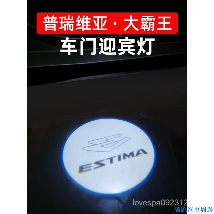 卓裝品質專用於豐田普瑞維亞車門迎賓燈Estima大霸王acr50改裝照地投影燈