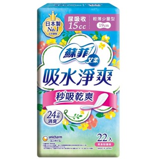 蘇菲艾柔吸水淨爽護墊 輕薄少量型15cc22片【三友藥妝Tomod's】