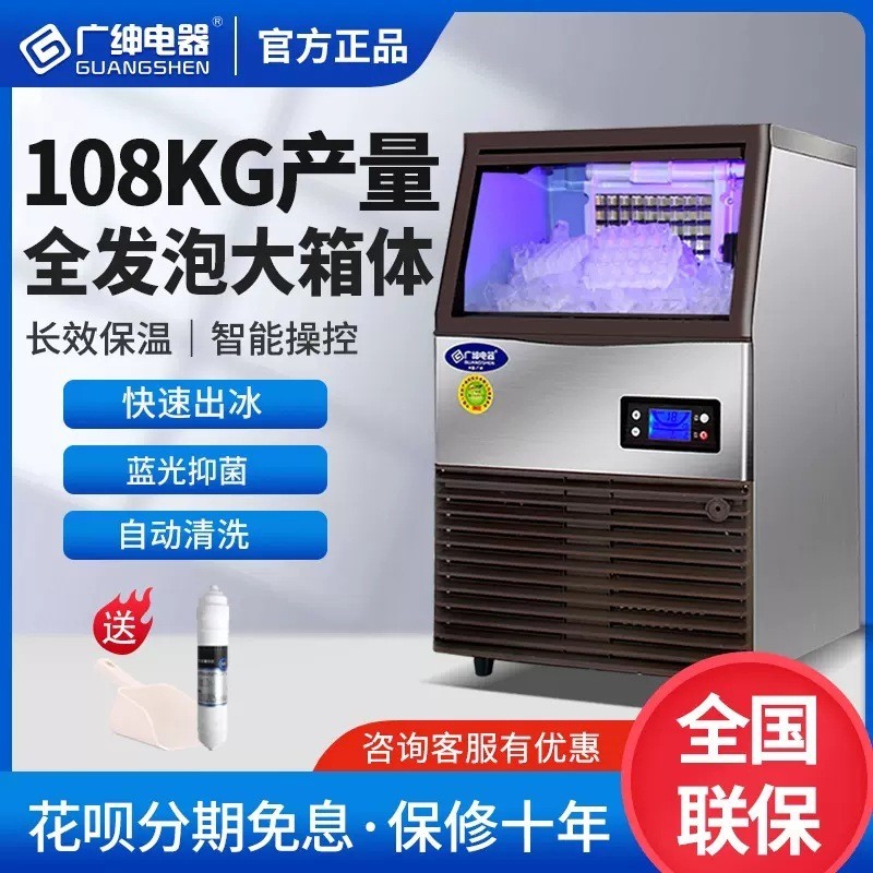 廣紳製冰機商用方塊冰奶茶店全自動小型月牙酒吧100KG大産量容量