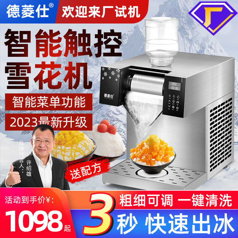 德菱仕雪花冰機韓國雪冰機臺式牛奶冰機膨膨冰商用風冷水冷製冰機