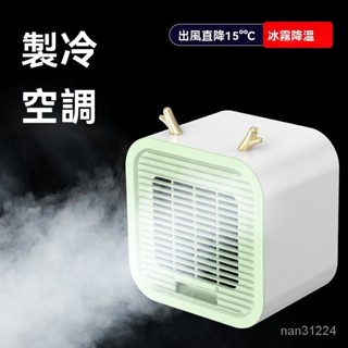 臺灣現貨!USB降溫♻清涼一下♻2代迷你水冷扇 移動式水冷扇 水冷氣 冷風機 冷氣扇 移動空調 迷你冷風扇微型冷氣 降溫