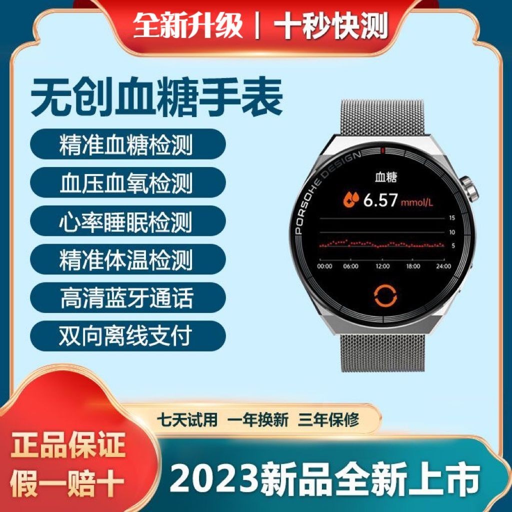 🔥現貨+保固三年🔥2023新款華為蘋果通用血糖手表精準測血壓血氧心率運動智能手環
