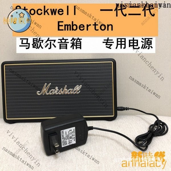 【熱銷齣貨】Marshall馬歇爾Stockwell電源線充電器線Emberton音箱音響適配器 wz6h X1BW L