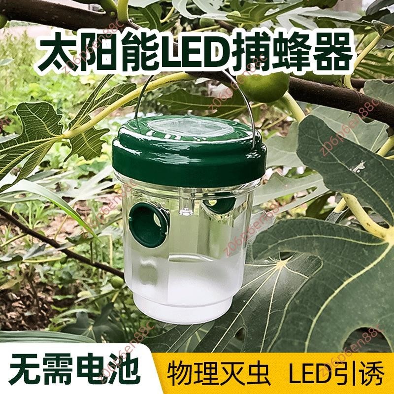 今日特惠🔥電子發票🔥新款太陽能補蜂器led果蠅誘捕器果園野外蜜蜂馬蜂捕蟲器捉蟲子