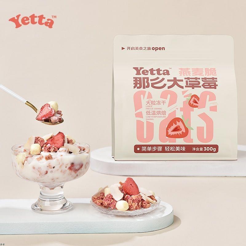 VITA Yetta燕麥脆草莓巧克力水果酸奶烘焙燕麥可可麥片代餐早餐學生飽零食
