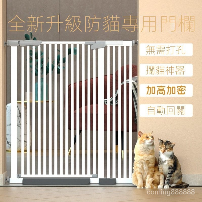 寵物圍欄 防貓門欄圍欄 免打孔貓咪欄桿 防貓專用擋貓擋闆 柵欄隔離門
