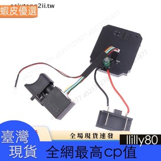 ✨臺灣發貨✨電動工具 角磨機開關 無刷電動扳手驅動控制板